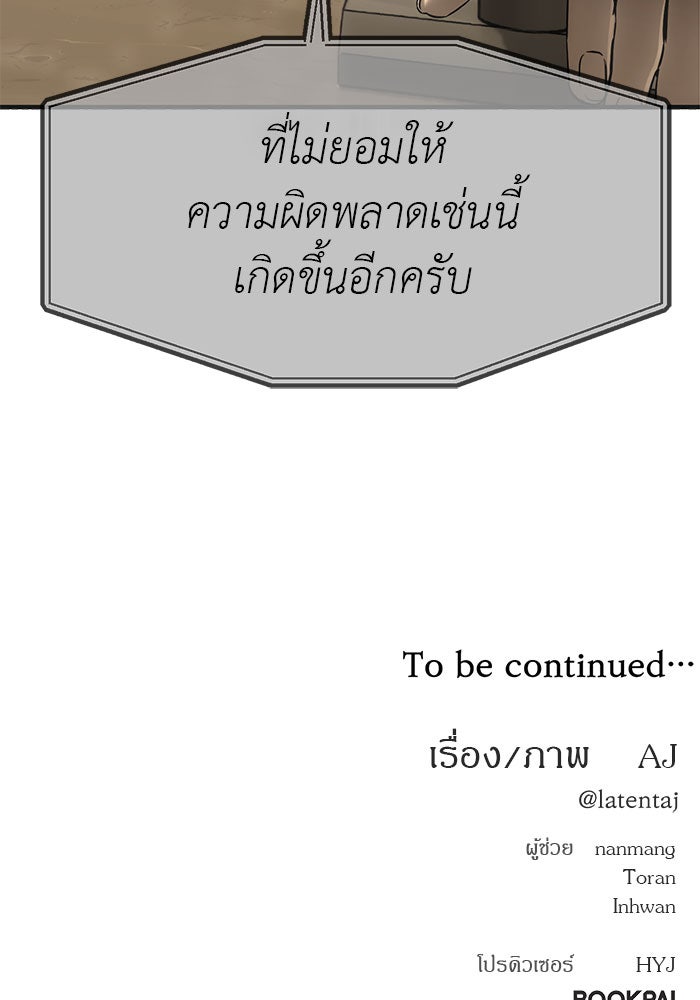 ปฏิบัติการลับบุกโรงเรียนไฮโซ - หน้า 136