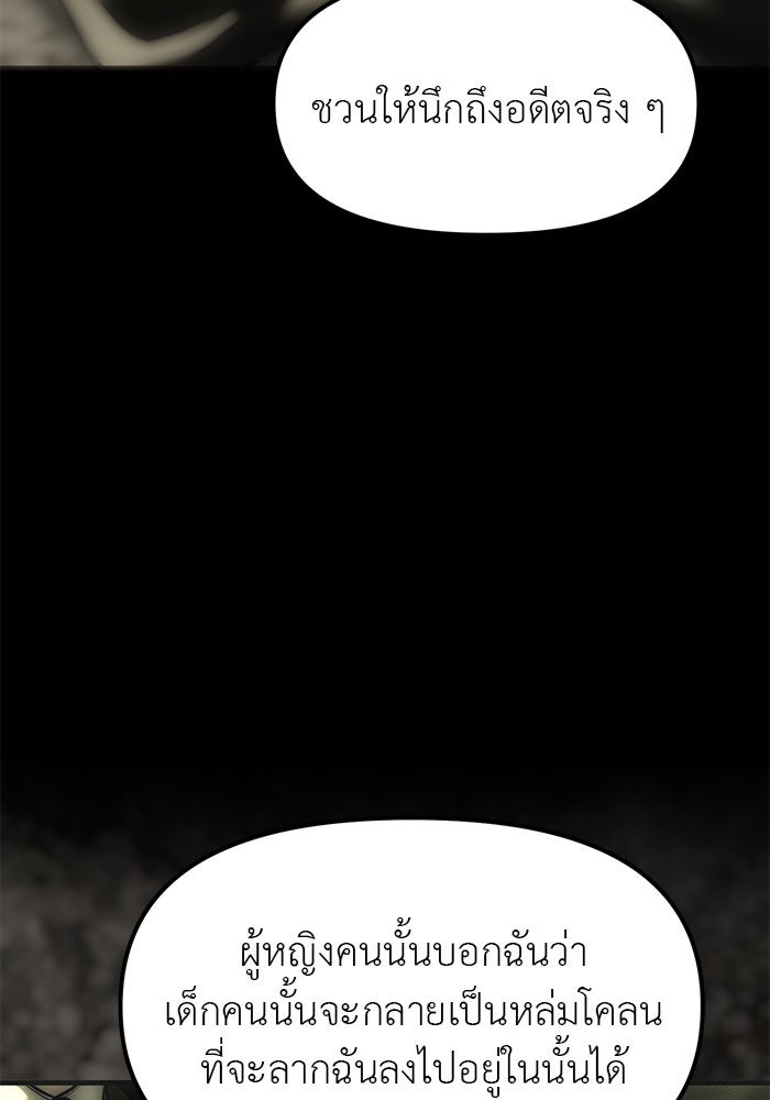 ปฏิบัติการลับบุกโรงเรียนไฮโซ - หน้า 21