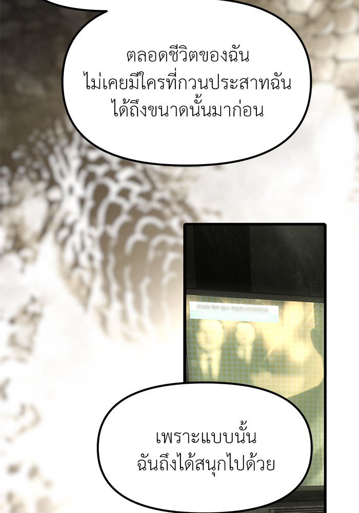 ปฏิบัติการลับบุกโรงเรียนไฮโซ - หน้า 23