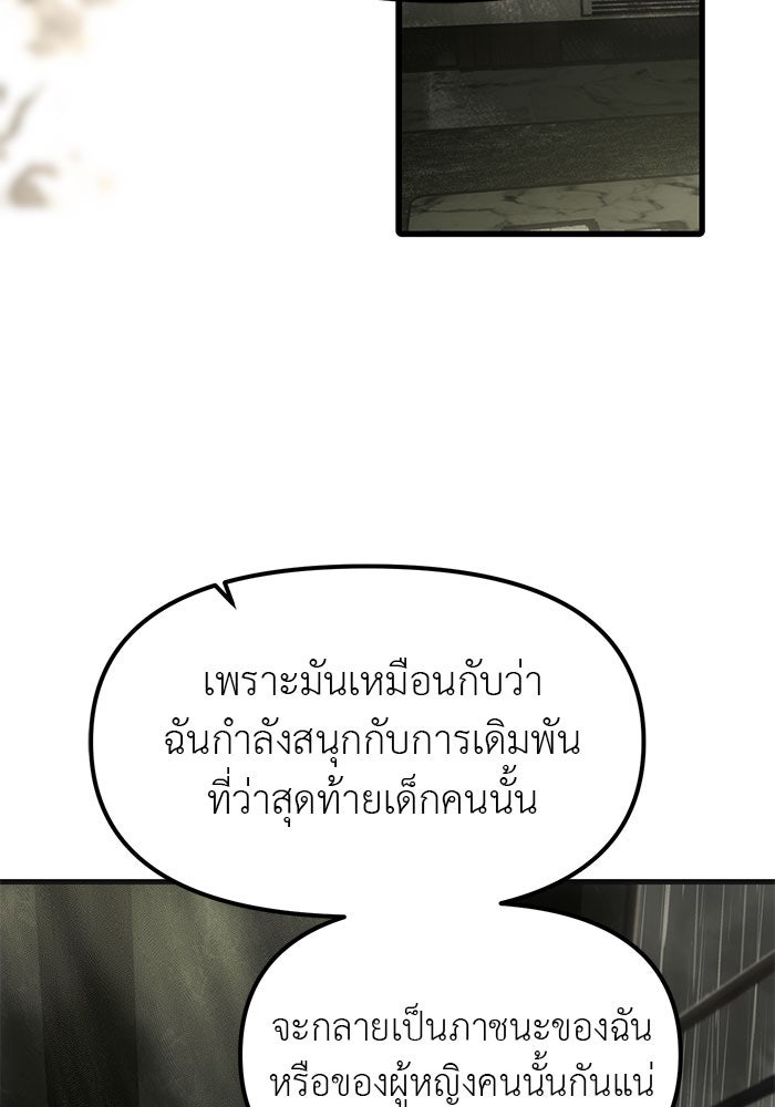 ปฏิบัติการลับบุกโรงเรียนไฮโซ - หน้า 24
