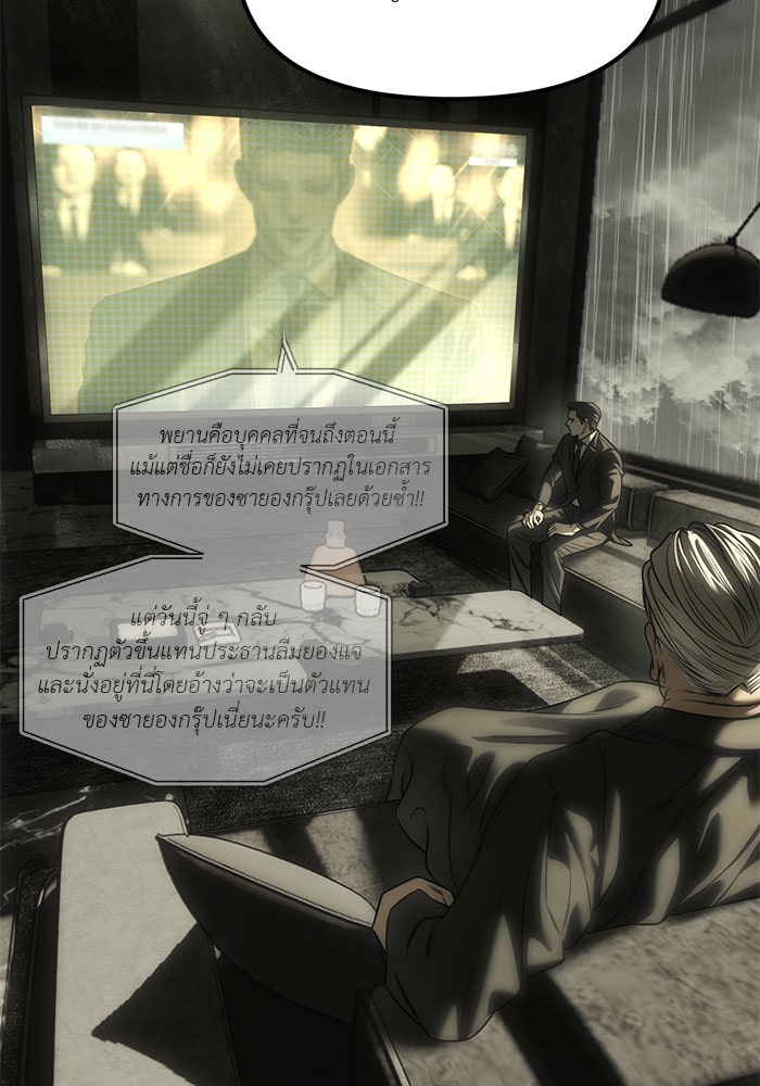 ปฏิบัติการลับบุกโรงเรียนไฮโซ - หน้า 25