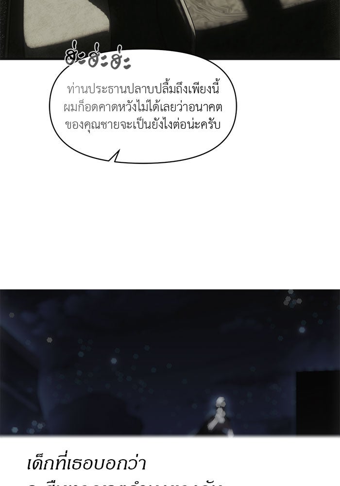 ปฏิบัติการลับบุกโรงเรียนไฮโซ - หน้า 26