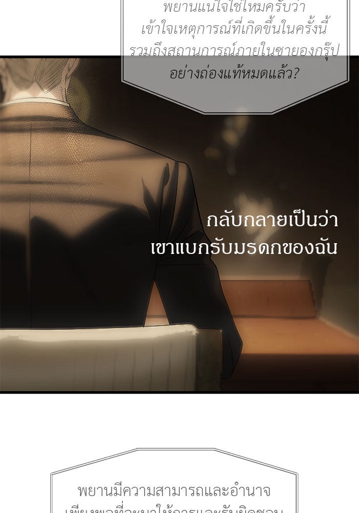 ปฏิบัติการลับบุกโรงเรียนไฮโซ - หน้า 28