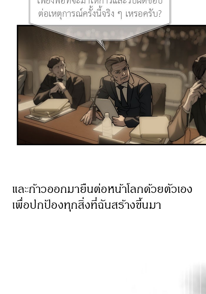 ปฏิบัติการลับบุกโรงเรียนไฮโซ - หน้า 29