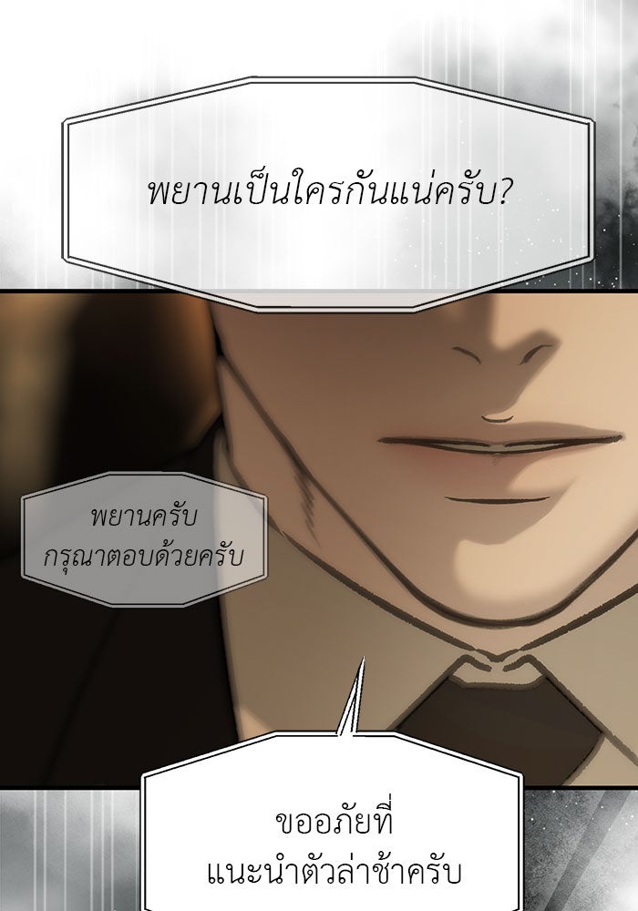 ปฏิบัติการลับบุกโรงเรียนไฮโซ - หน้า 30