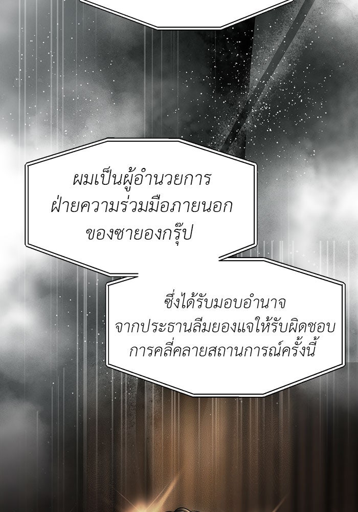 ปฏิบัติการลับบุกโรงเรียนไฮโซ - หน้า 31