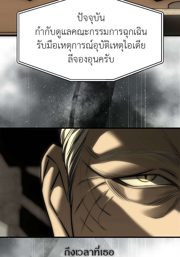 ปฏิบัติการลับบุกโรงเรียนไฮโซ - หน้า 33
