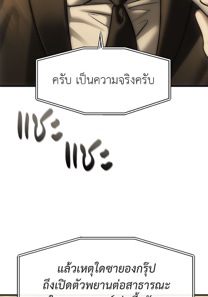 ปฏิบัติการลับบุกโรงเรียนไฮโซ - หน้า 37