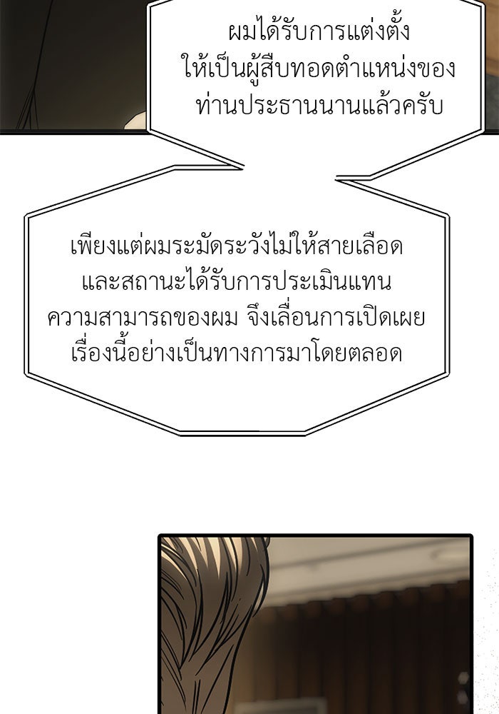 ปฏิบัติการลับบุกโรงเรียนไฮโซ - หน้า 39