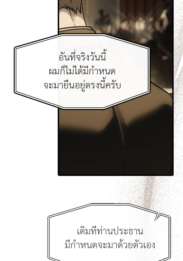 ปฏิบัติการลับบุกโรงเรียนไฮโซ - หน้า 40