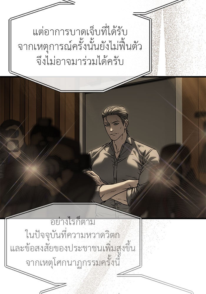 ปฏิบัติการลับบุกโรงเรียนไฮโซ - หน้า 41