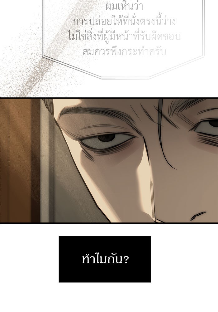 ปฏิบัติการลับบุกโรงเรียนไฮโซ - หน้า 42