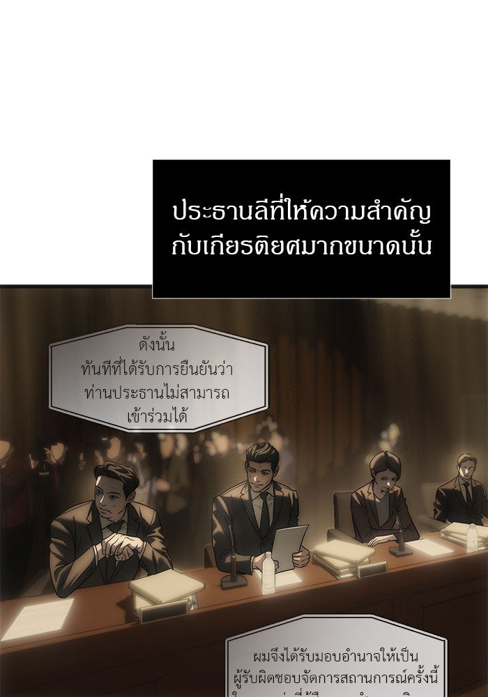 ปฏิบัติการลับบุกโรงเรียนไฮโซ - หน้า 44