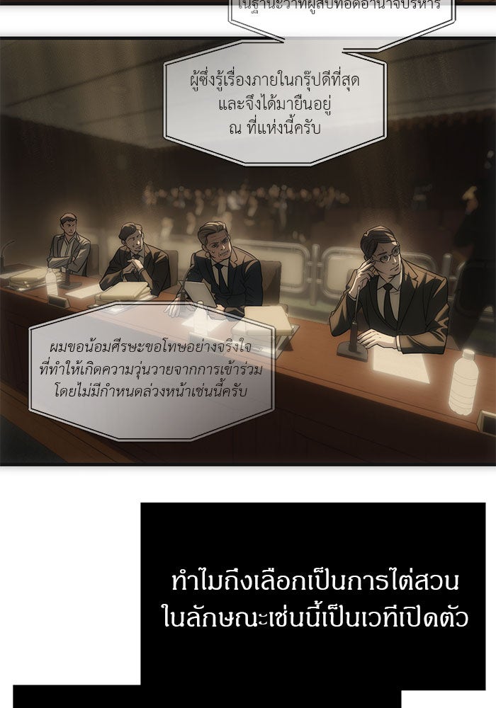 ปฏิบัติการลับบุกโรงเรียนไฮโซ - หน้า 45