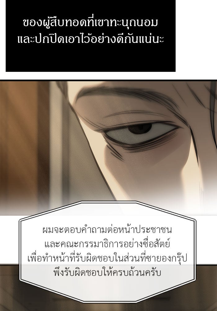 ปฏิบัติการลับบุกโรงเรียนไฮโซ - หน้า 46