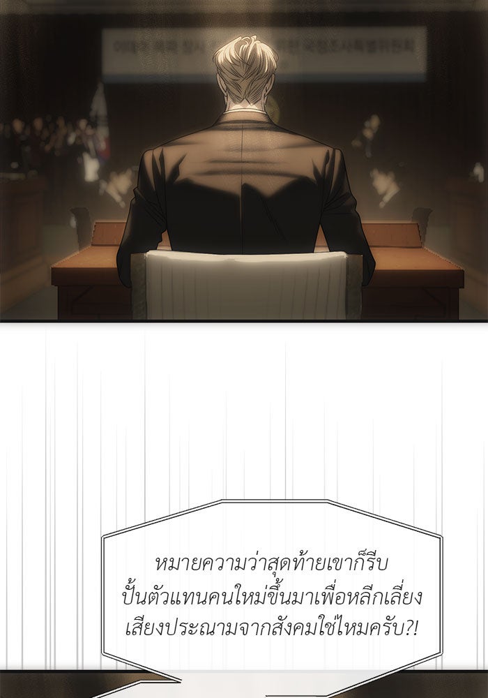 ปฏิบัติการลับบุกโรงเรียนไฮโซ - หน้า 47