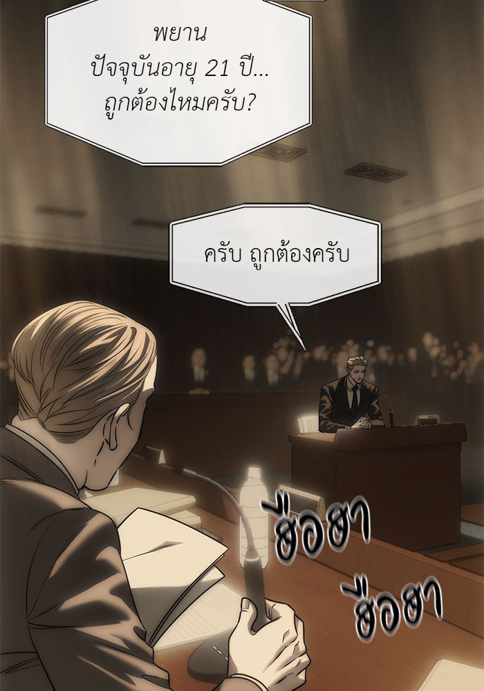 ปฏิบัติการลับบุกโรงเรียนไฮโซ - หน้า 48
