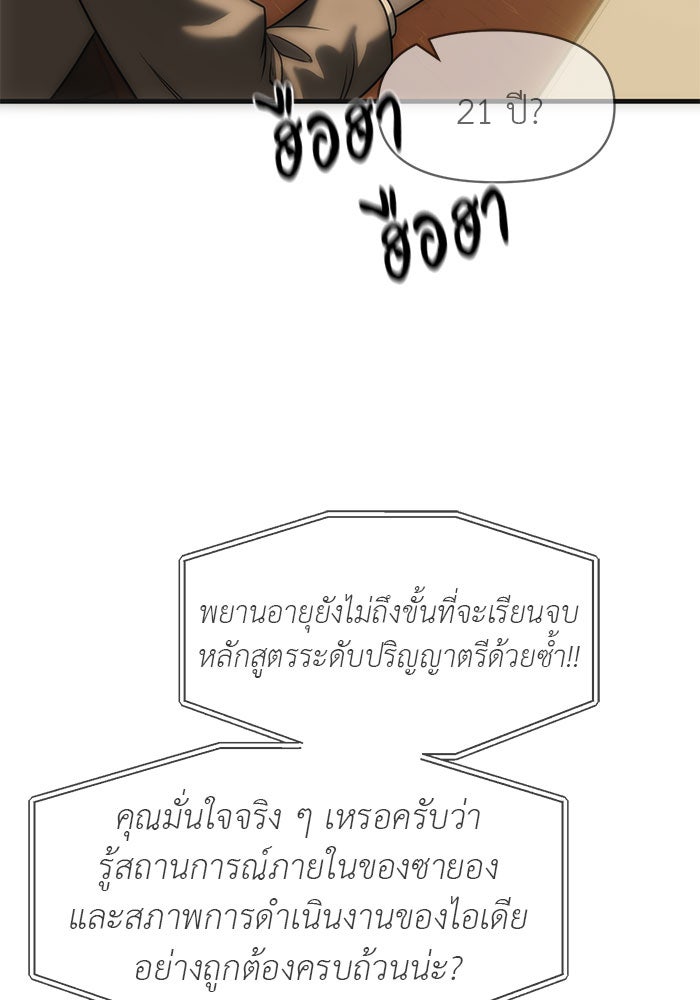 ปฏิบัติการลับบุกโรงเรียนไฮโซ - หน้า 49
