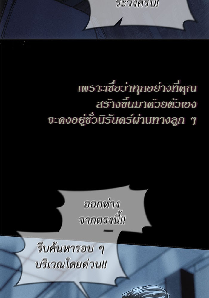 ปฏิบัติการลับบุกโรงเรียนไฮโซ - หน้า 5