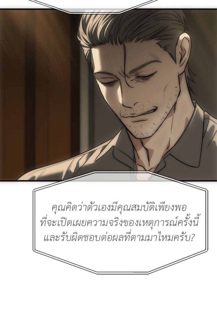 ปฏิบัติการลับบุกโรงเรียนไฮโซ - หน้า 50