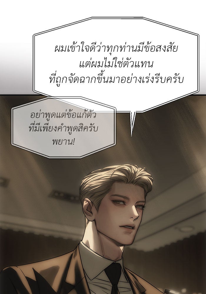 ปฏิบัติการลับบุกโรงเรียนไฮโซ - หน้า 51