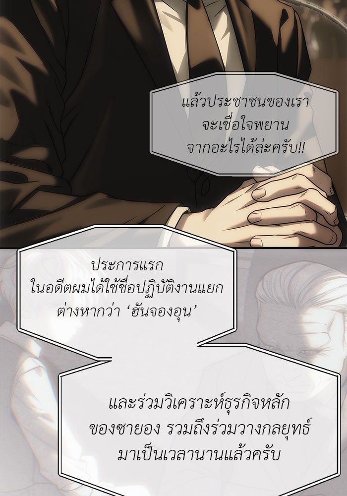 ปฏิบัติการลับบุกโรงเรียนไฮโซ - หน้า 52