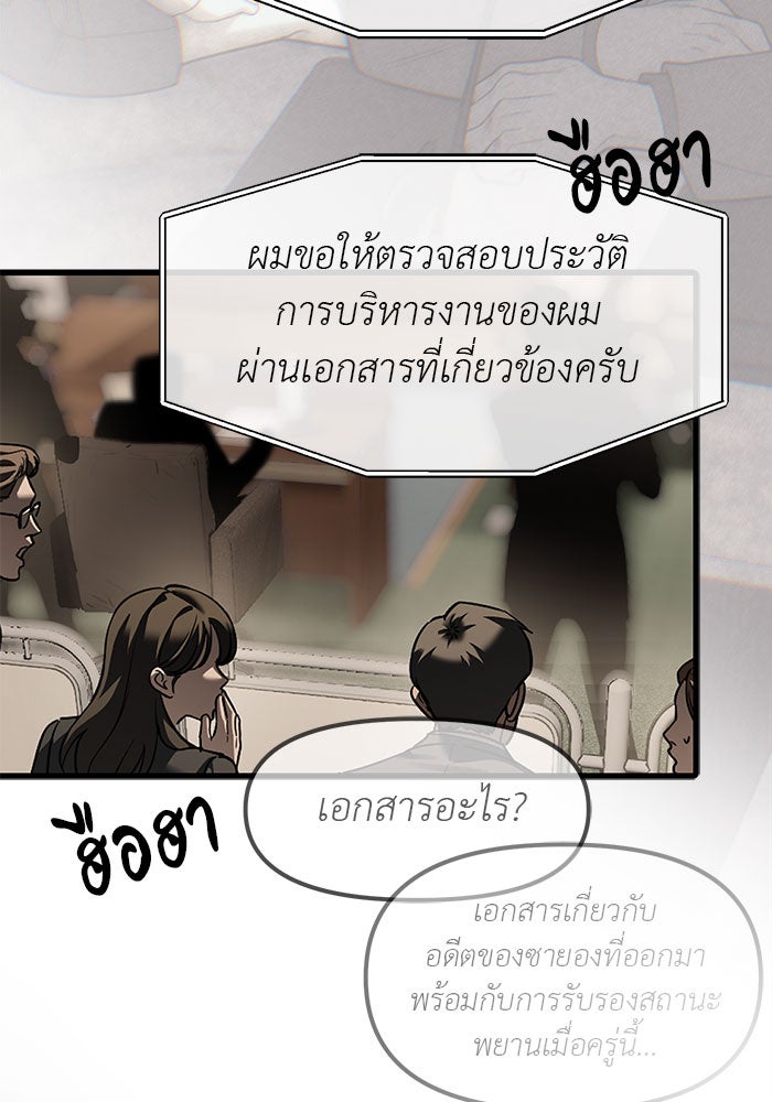 ปฏิบัติการลับบุกโรงเรียนไฮโซ - หน้า 53
