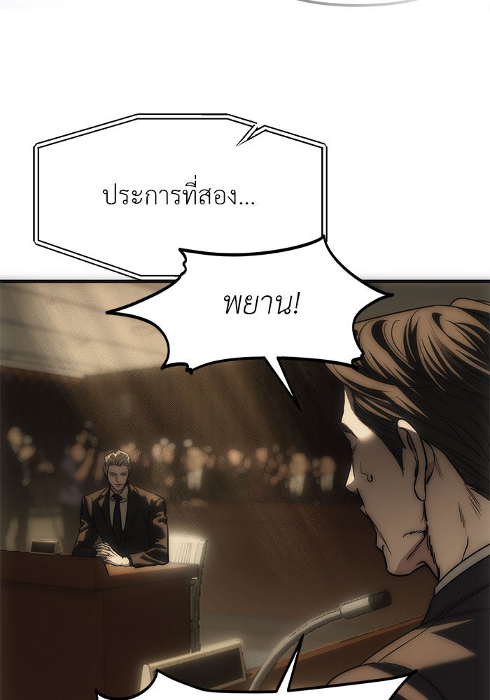 ปฏิบัติการลับบุกโรงเรียนไฮโซ - หน้า 54