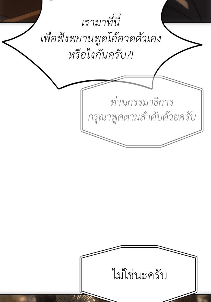 ปฏิบัติการลับบุกโรงเรียนไฮโซ - หน้า 55