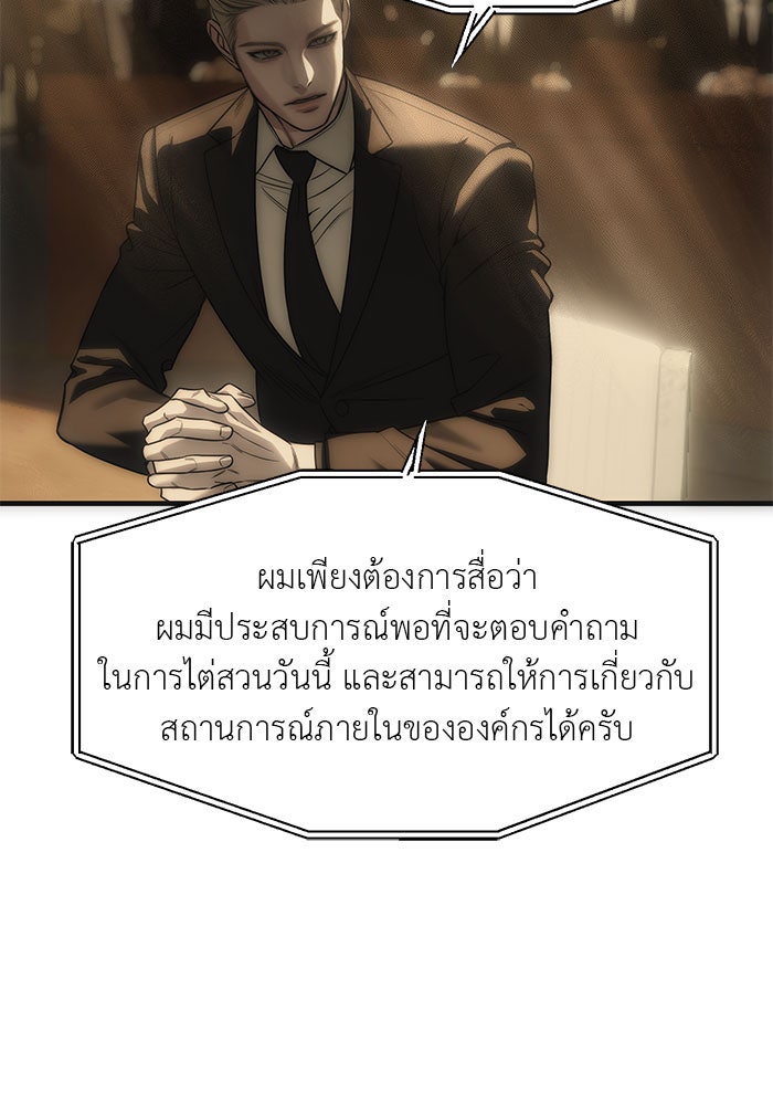 ปฏิบัติการลับบุกโรงเรียนไฮโซ - หน้า 56