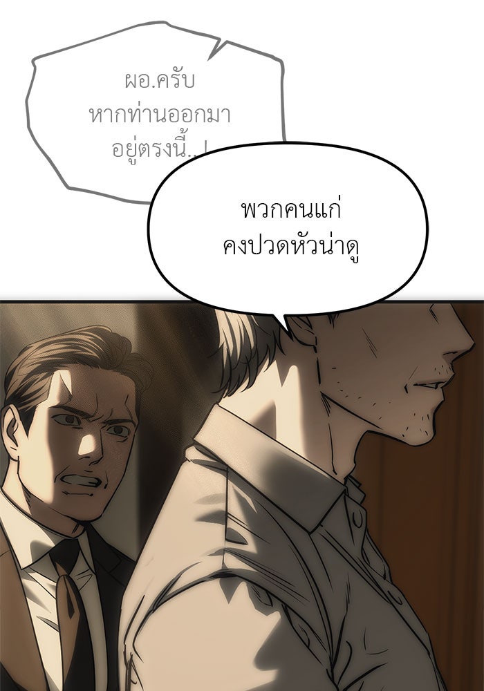 ปฏิบัติการลับบุกโรงเรียนไฮโซ - หน้า 57