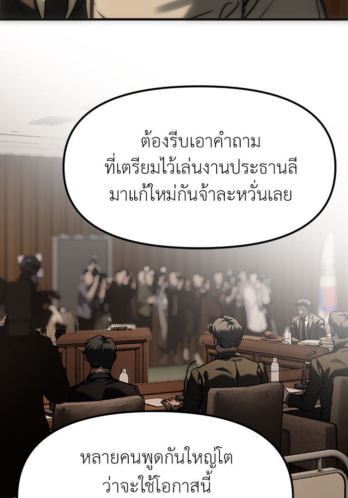 ปฏิบัติการลับบุกโรงเรียนไฮโซ - หน้า 58