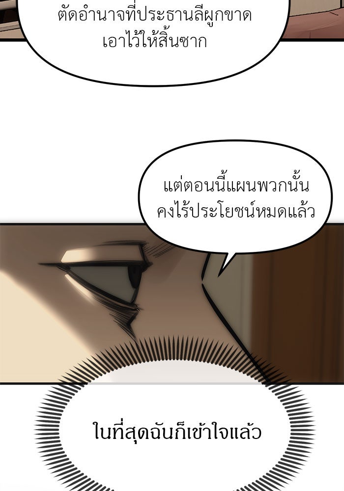 ปฏิบัติการลับบุกโรงเรียนไฮโซ - หน้า 59