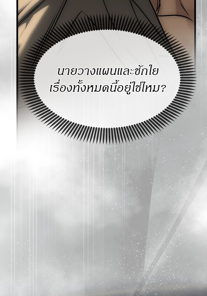 ปฏิบัติการลับบุกโรงเรียนไฮโซ - หน้า 62