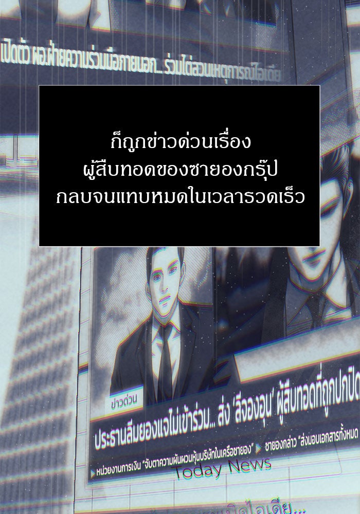 ปฏิบัติการลับบุกโรงเรียนไฮโซ - หน้า 65