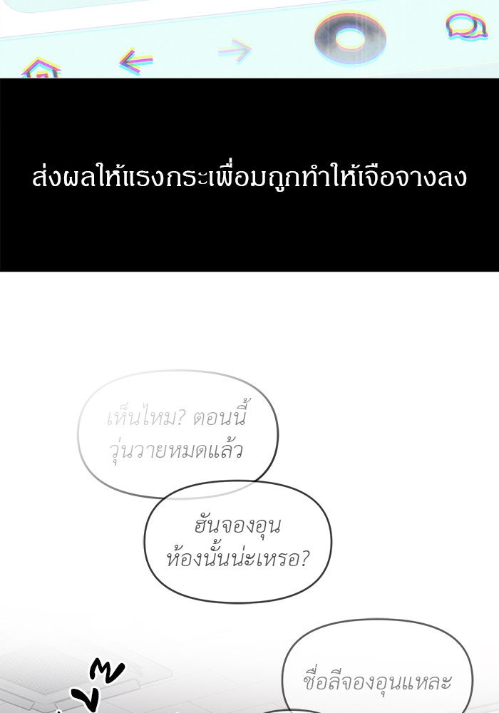 ปฏิบัติการลับบุกโรงเรียนไฮโซ - หน้า 67