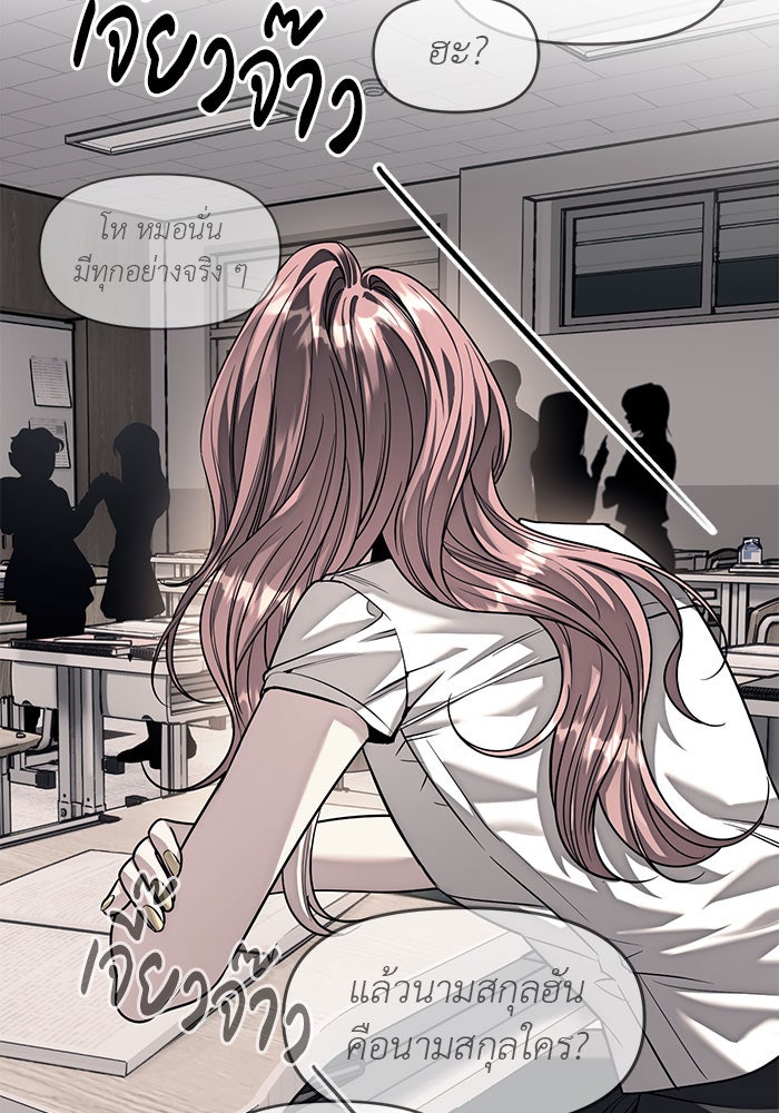ปฏิบัติการลับบุกโรงเรียนไฮโซ - หน้า 68