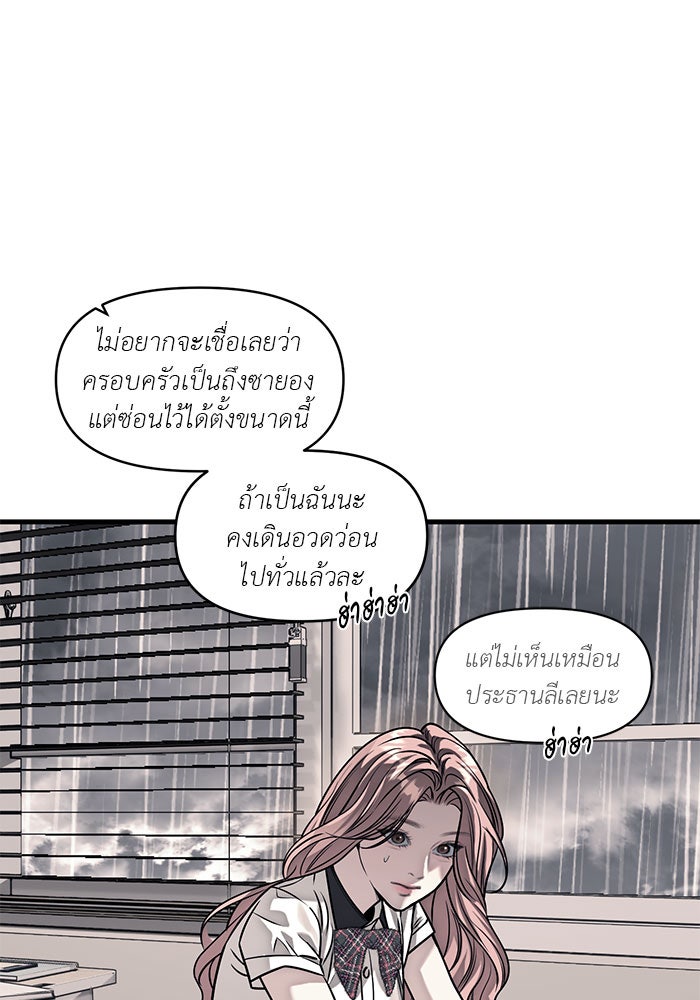 ปฏิบัติการลับบุกโรงเรียนไฮโซ - หน้า 70