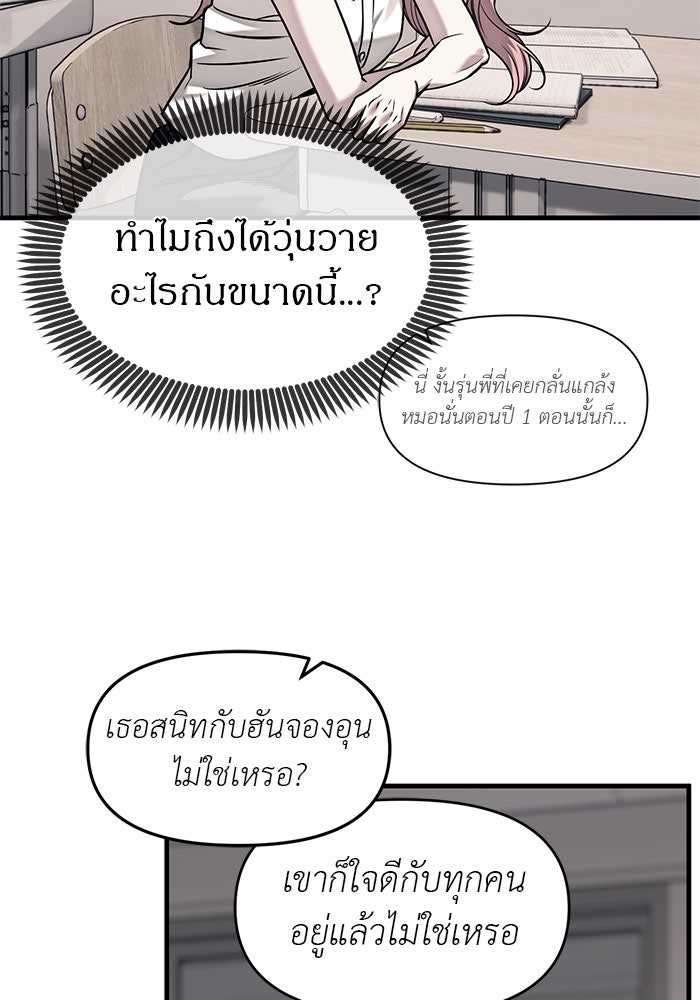 ปฏิบัติการลับบุกโรงเรียนไฮโซ - หน้า 71