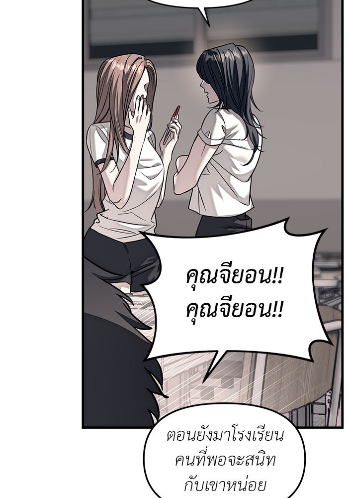ปฏิบัติการลับบุกโรงเรียนไฮโซ - หน้า 72