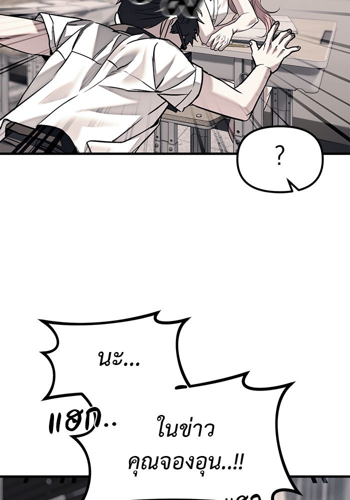 ปฏิบัติการลับบุกโรงเรียนไฮโซ - หน้า 74