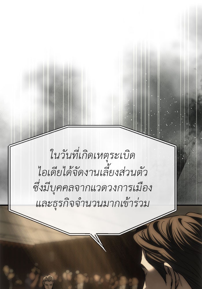 ปฏิบัติการลับบุกโรงเรียนไฮโซ - หน้า 76