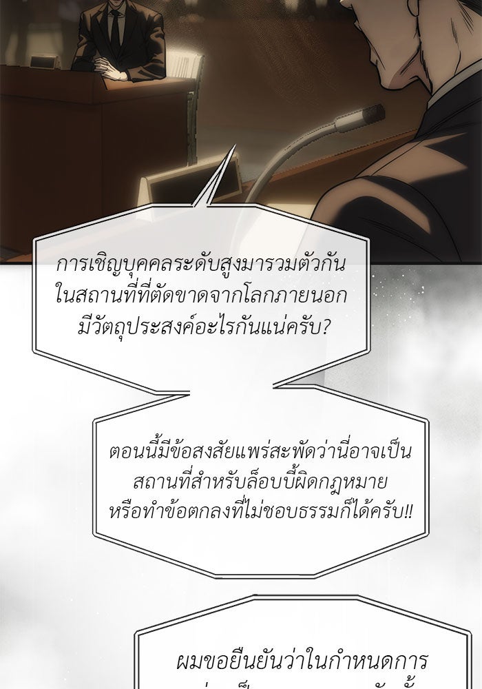 ปฏิบัติการลับบุกโรงเรียนไฮโซ - หน้า 77