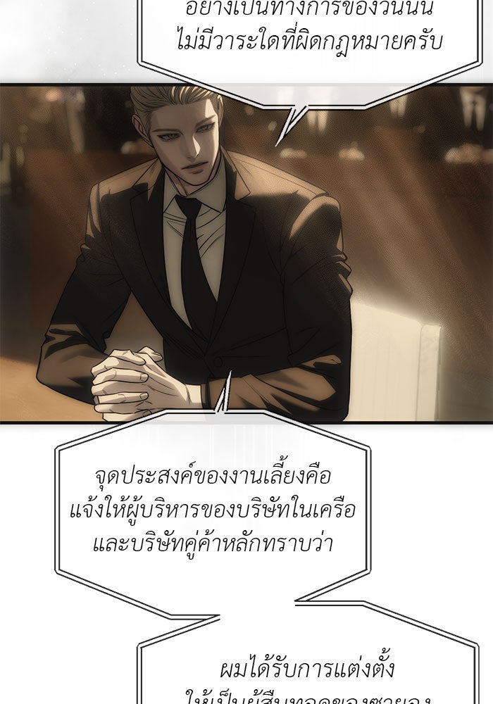 ปฏิบัติการลับบุกโรงเรียนไฮโซ - หน้า 78