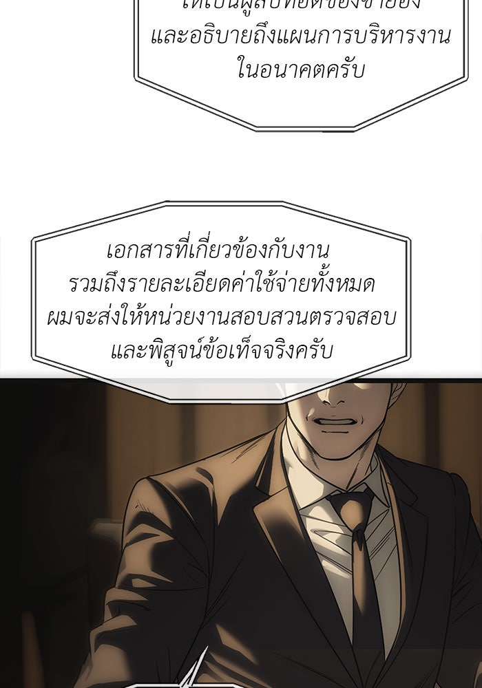 ปฏิบัติการลับบุกโรงเรียนไฮโซ - หน้า 79