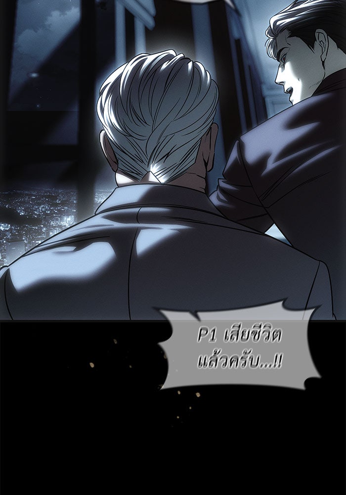 ปฏิบัติการลับบุกโรงเรียนไฮโซ - หน้า 8