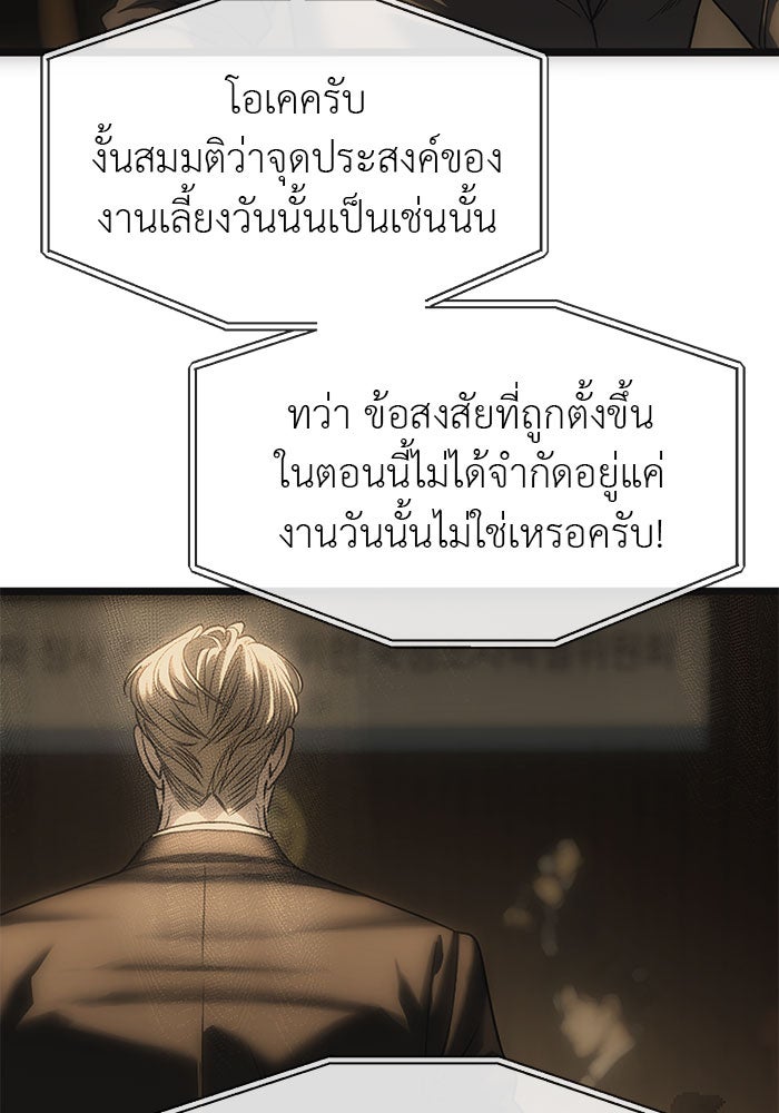 ปฏิบัติการลับบุกโรงเรียนไฮโซ - หน้า 80