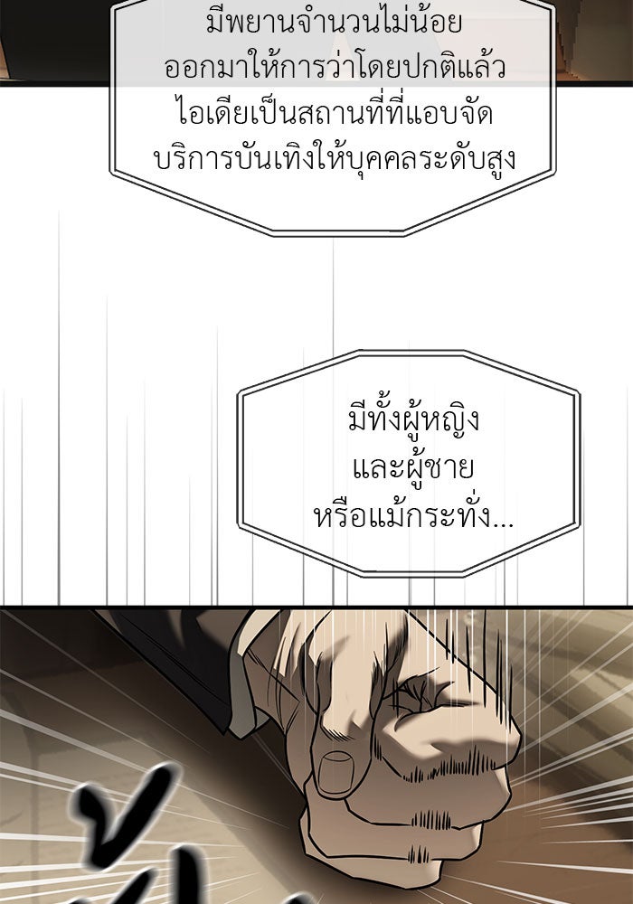 ปฏิบัติการลับบุกโรงเรียนไฮโซ - หน้า 81