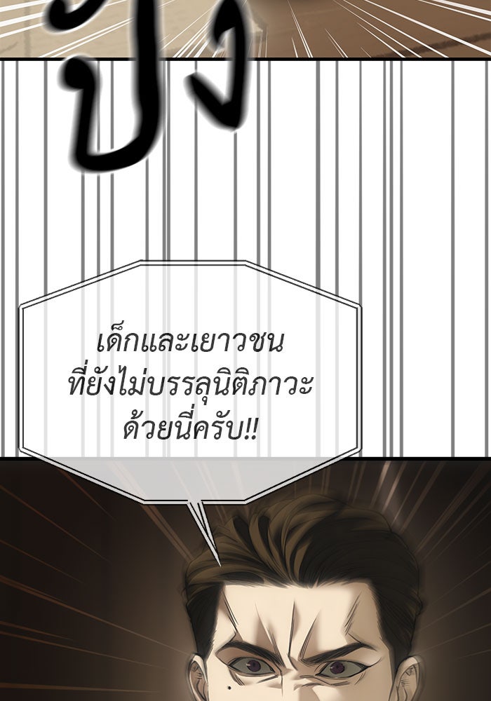 ปฏิบัติการลับบุกโรงเรียนไฮโซ - หน้า 82