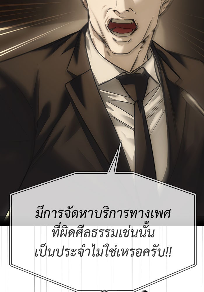 ปฏิบัติการลับบุกโรงเรียนไฮโซ - หน้า 83
